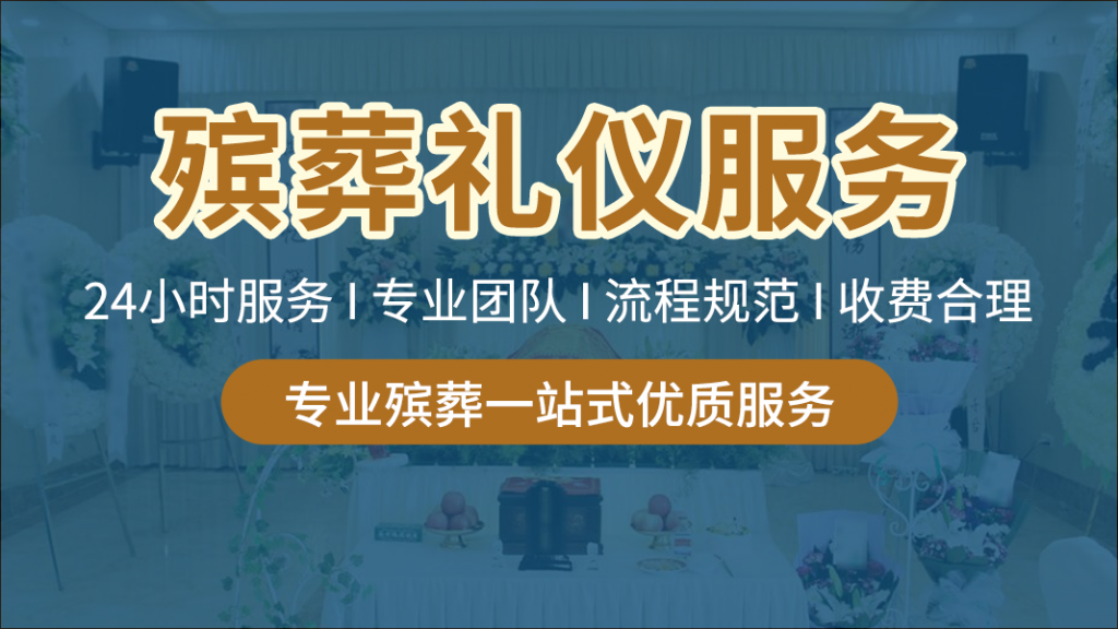长沙殡仪一条龙服务